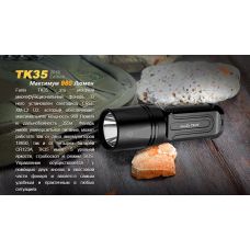 Фонарь ручной Fenix TK35 2015 L2U2