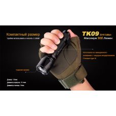 Фонарь ручной Fenix TK09 2016