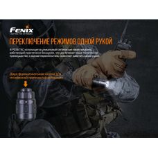 Фонарь ручной Fenix PD36TAC