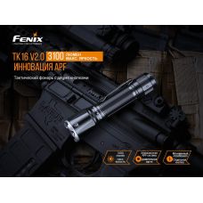 Фонарь ручной Fenix TK16 V2.0