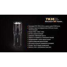 Фонарь ручной Fenix TK35 2015 L2U2