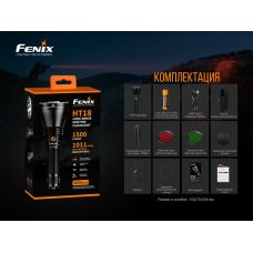 Ліхтар ручний Fenix HT18