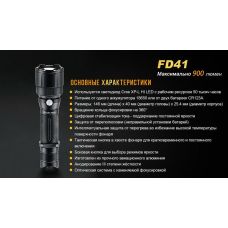 Фонарь ручной Fenix FD41