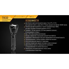 Фонарь ручной Fenix TK32 2016