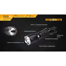 Фонарь ручной Fenix TK15UE2016 черный
