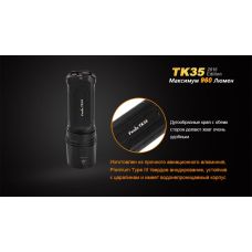 Фонарь ручной Fenix TK35 2015 L2U2