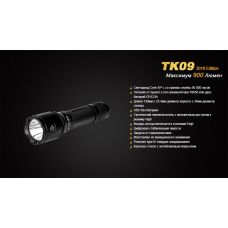 Фонарь ручной Fenix TK09 2016
