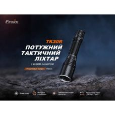 Ліхтар ручний лазерний Fenix TK30R