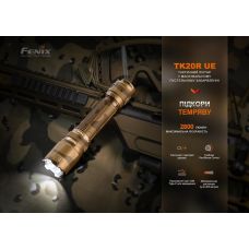 Фонарь тактический Fenix TK20R UE, камуфляж
