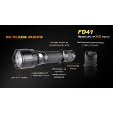 Фонарь ручной Fenix FD41 с аккумулятором