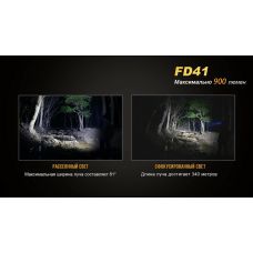 Фонарь ручной Fenix FD41 с аккумулятором