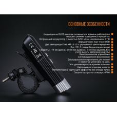 Велофара Fenix BC30R 2017