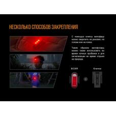 Велофара задняя Fenix BC05R