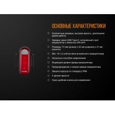 Велофара задняя Fenix BC05R