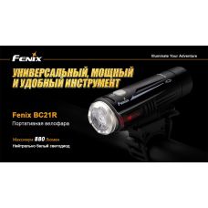 Велофара Fenix BC21R