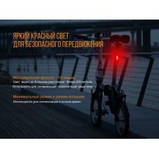 Велофара задняя Fenix BC05R