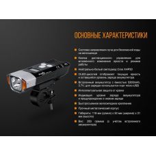Велофара Fenix BC35R