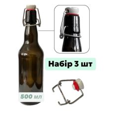 Пляшка під бугельний замок (без бугеля), пивна коричнева 500ml + Замок бугельний - 3 шт