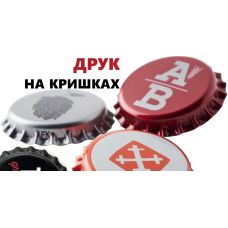Друк на кронен пробках | Два кольори
