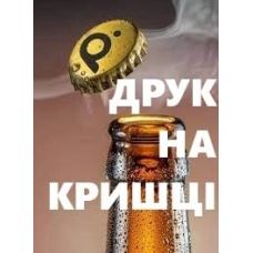 Печать на кроненных пробках | Один цвет Печать на кроненных пробках | Один цвет
