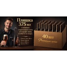 Пляшка 375 мл кронен Kraft пивна, 40шт (ящик)