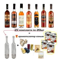 Акционный Набор для розлива коньяка (Бутылка + Пробка + Колпачок + Наклейка) 40шт + Подарок