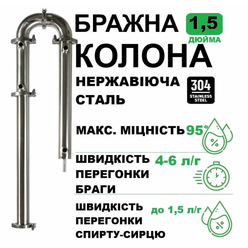 Бражная колонка 1,5