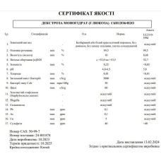 Декстроза харчова 1кг.