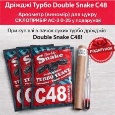 Сухие турбо дрожжи Double Snake C48,