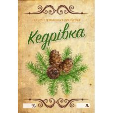 Наклейка, этикетка на бутылку Кедровка 9х6 см. (5шт.)