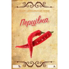 Наклейка, этикетка на бутылку Перцовка 9х6 см. (5 шт)