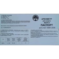 Ареометр для спирта АСП-3(3шт) + цилиндр мерный 100мл.