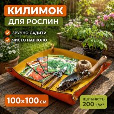 Килимок водонепроникний двосторонній 100*100 см