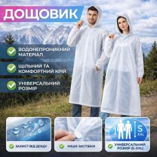 Дощовик універсальний білий Дощовик універсальний білий