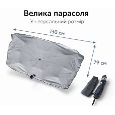 Сонцезахисна парасолька для автомобіля 130*79см Сонцезахисна парасолька для автомобіля 130*79см
