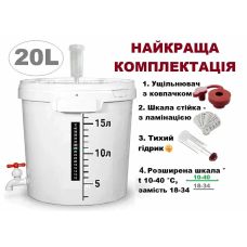 Бродильная емкость 20L (Комплект, Тихий)