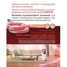 Електро-водяна тепла підлога Enerpia TeploPipe DWH-005 (7м/Ø20мм) 2,8 м²