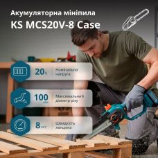 Пила цепная аккумуляторная Konner&Sohnen KS MCS20V-8 CASE 20В акб 1х2А·час шина 20см ЗУ 1.45кг