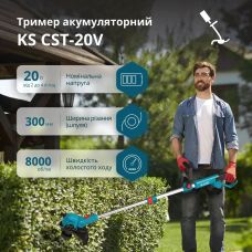 Тример садовий акумуляторний Konner&Sohnen KS CST-20Vset 20В акб 1х2А·год 8000об/хв 2.8кг