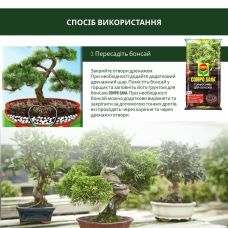 Торфосмесь для бонсаев Compo Sana 5 л