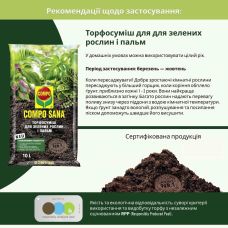Торфосуміш для зелених рослин і пальм Compo Sana 10 л