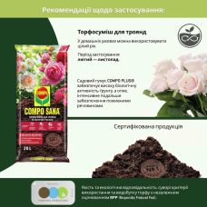 Торфосуміш для троянд Compo Sana 20 л