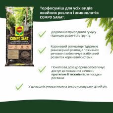 Торфосуміш для хвойних рослин Compo Sana 40 л