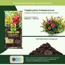 Торфосуміш універсальна Compo Sana 70 л