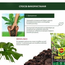 Торфосуміш для зелених рослин і пальм Compo Sana 20 л