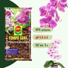 Торфосмесь для орхидей Compo Sana 5 л