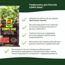 Торфосмесь для бонсаев Compo Sana 5 л