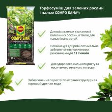 Торфосуміш для зелених рослин і пальм Compo Sana 20 л