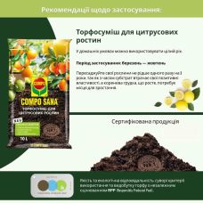 Торфосмесь для цитрусовых растений Compo Sana 10 л