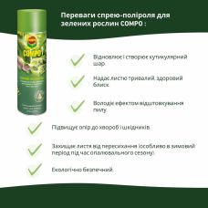 Спрей для листьев Compo 0.3 л